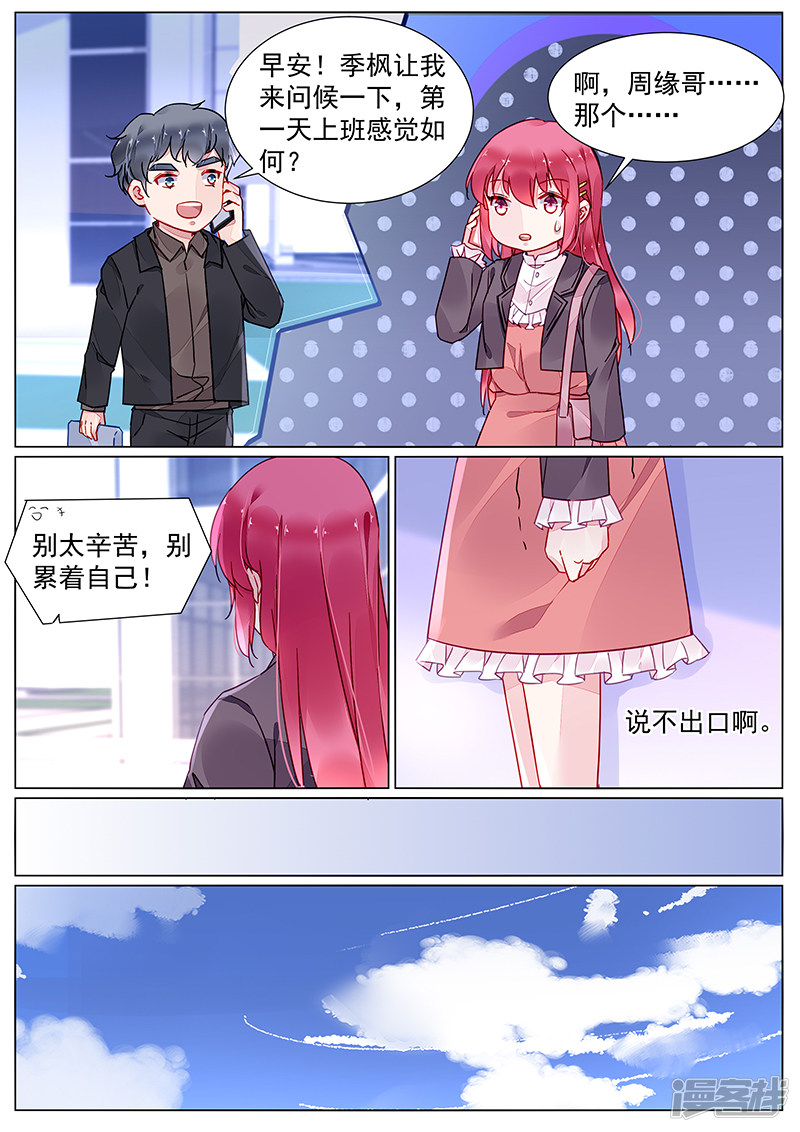 霸情惡少：調教小逃妻 - 第2季12話 - 2