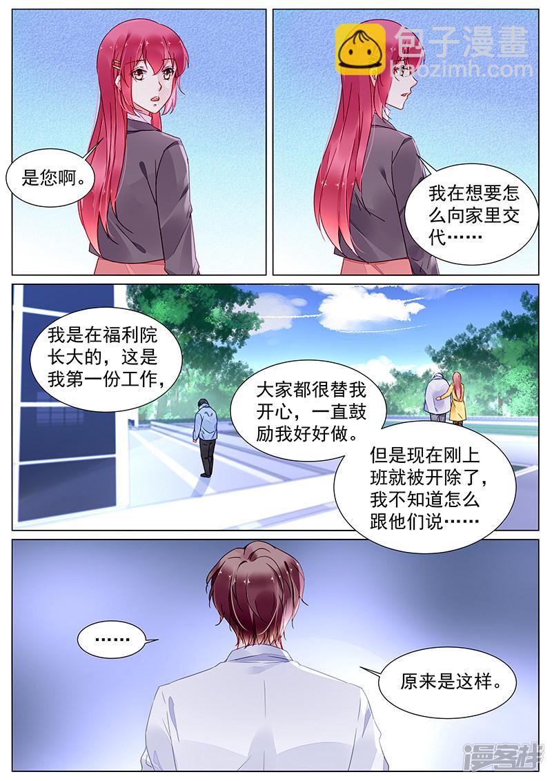 霸情惡少：調教小逃妻 - 第2季12話 - 2