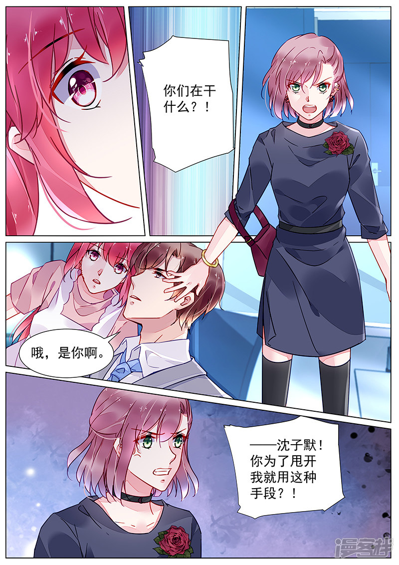 霸情惡少：調教小逃妻 - 第2季14話 - 1