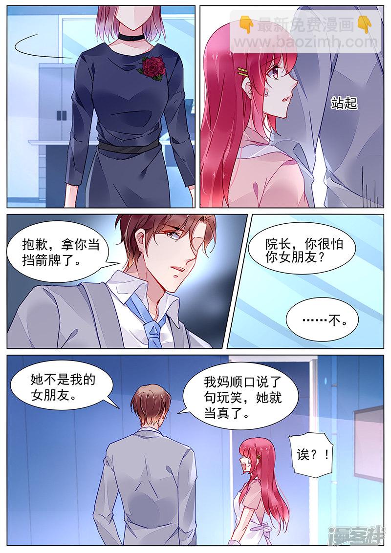 霸情惡少：調教小逃妻 - 第2季14話 - 1