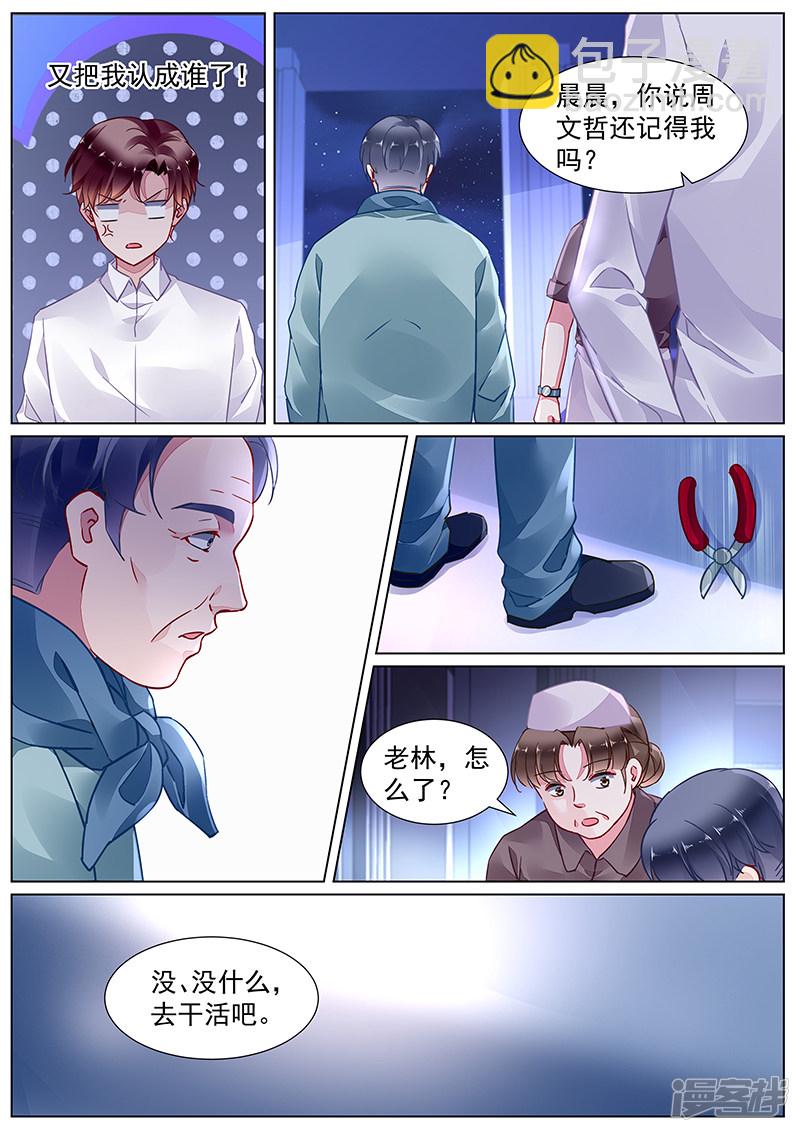 霸情惡少：調教小逃妻 - 第2季16話 - 2