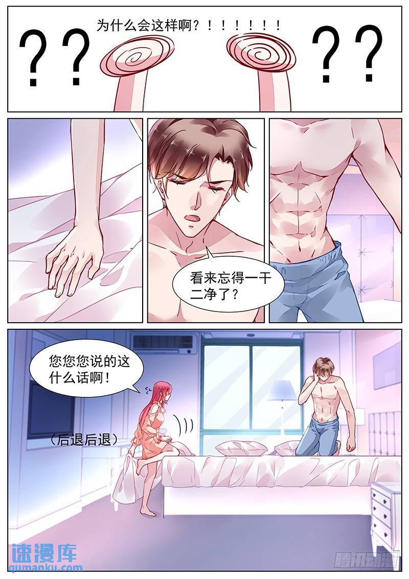 霸情惡少：調教小逃妻 - 第二部第17話 捉弄 - 1