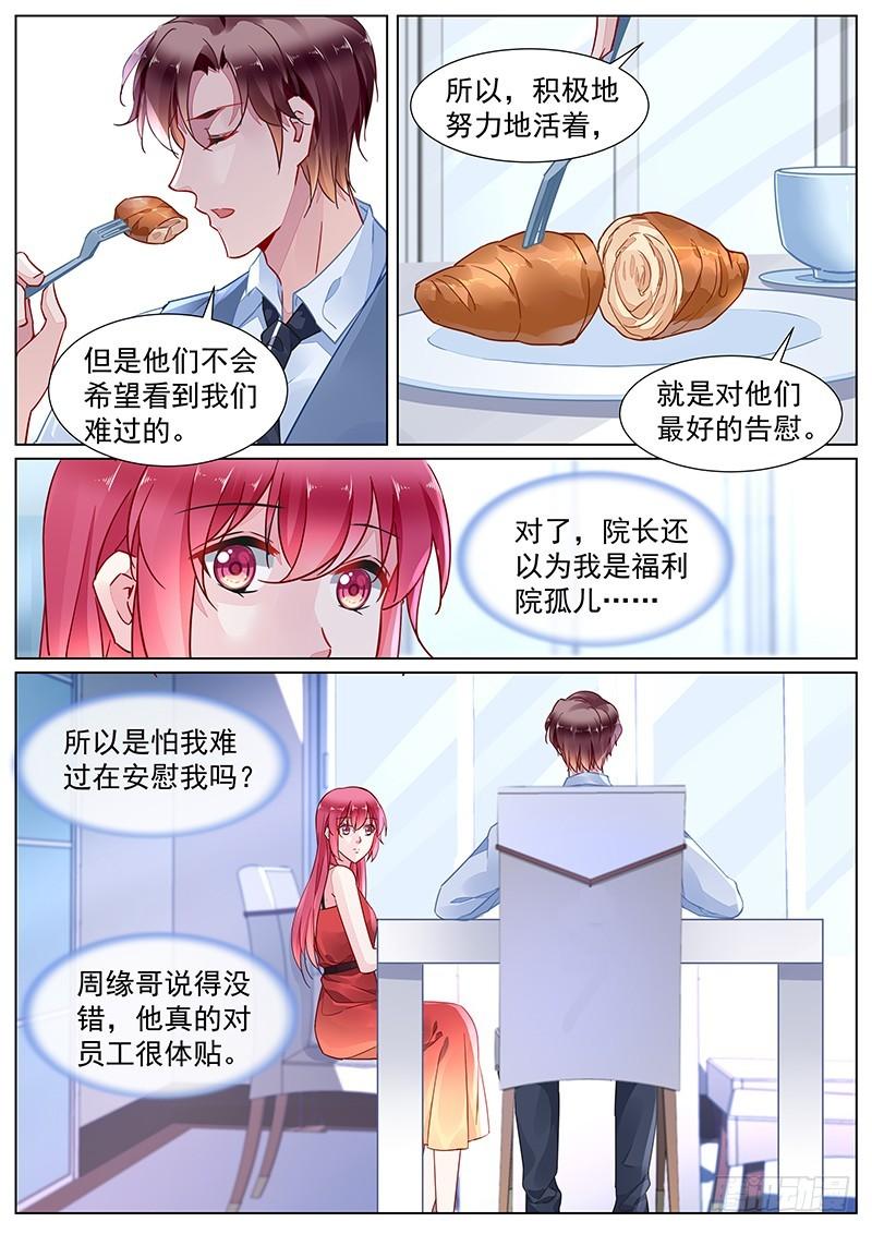 霸情惡少：調教小逃妻 - 第二部第17話 捉弄 - 1