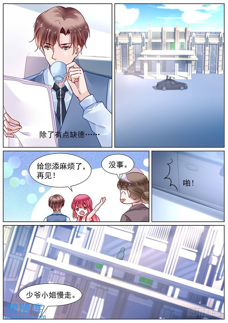 霸情惡少：調教小逃妻 - 第二部第17話 捉弄 - 2