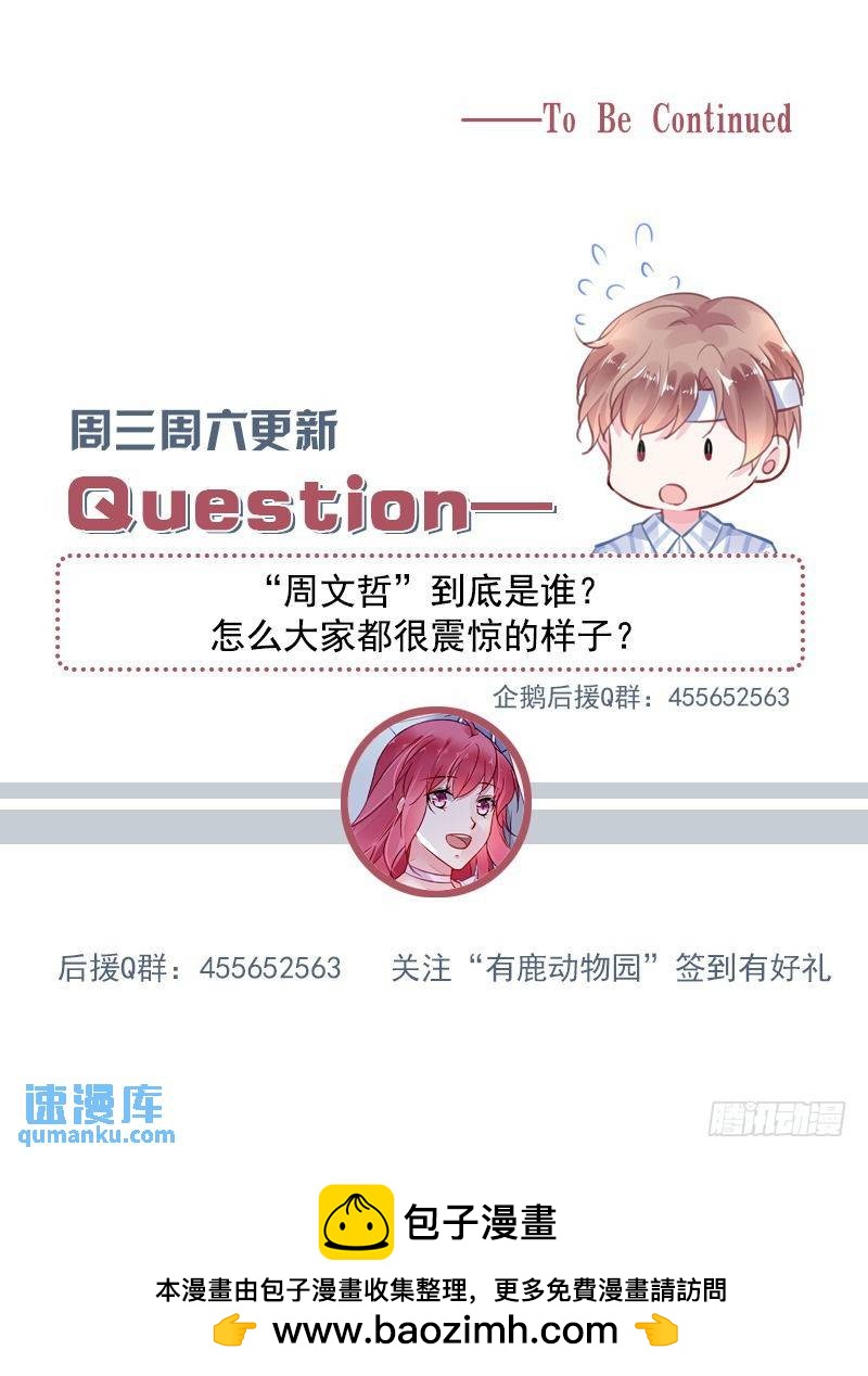 霸情惡少：調教小逃妻 - 第二部第17話 捉弄 - 1