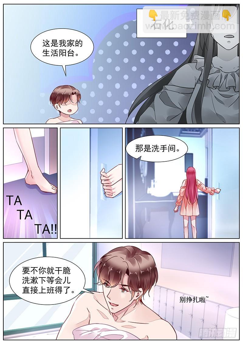 霸情惡少：調教小逃妻 - 第二部第17話 捉弄 - 2