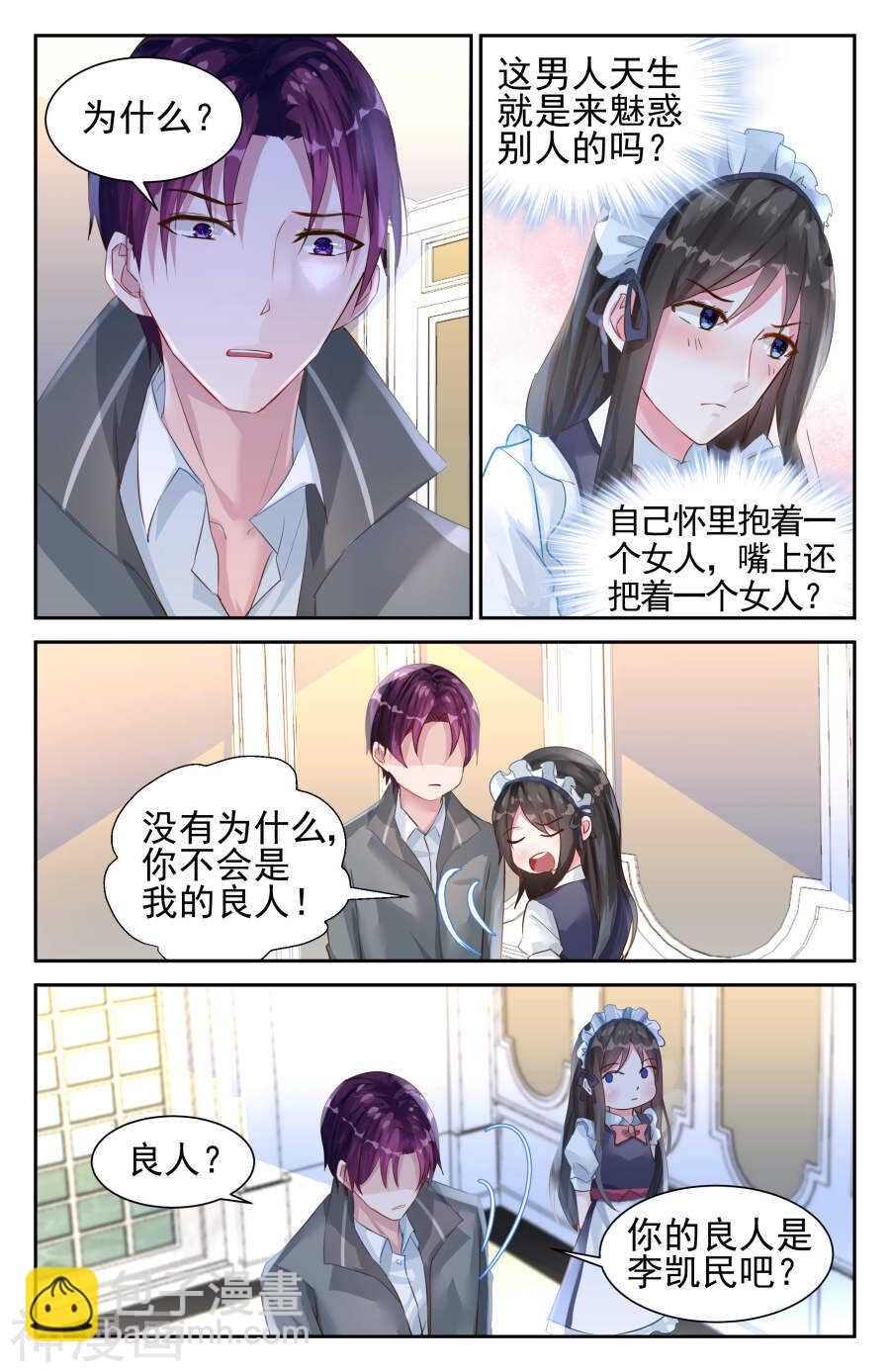 霸情惡少：調教小逃妻 - 第30話 爲了錢 - 2