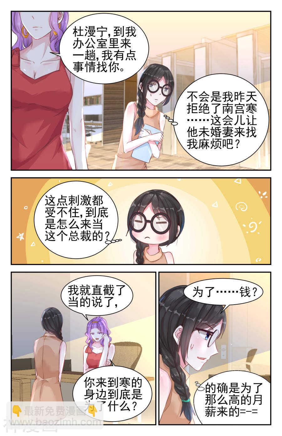 霸情惡少：調教小逃妻 - 第30話 爲了錢 - 2