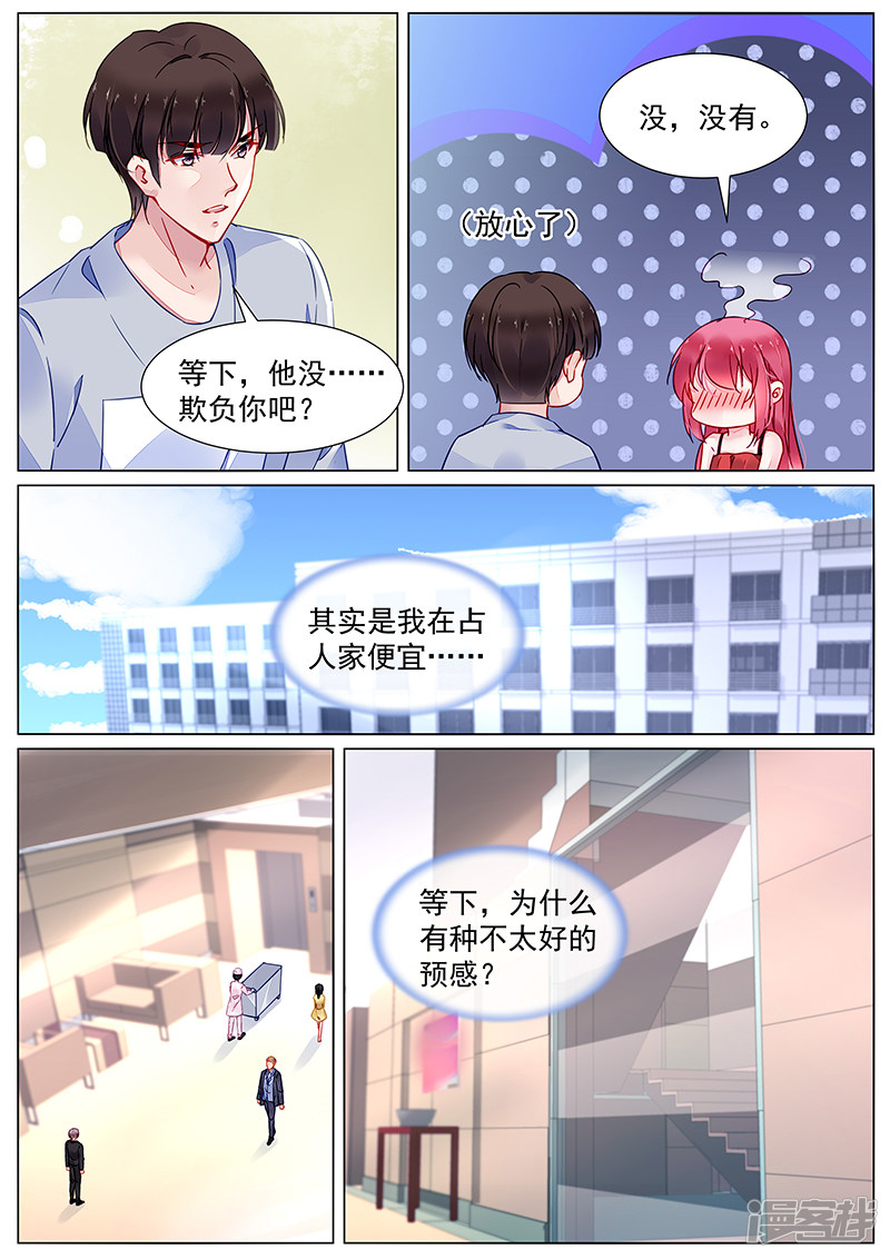 霸情惡少：調教小逃妻 - 第2季18話 - 2