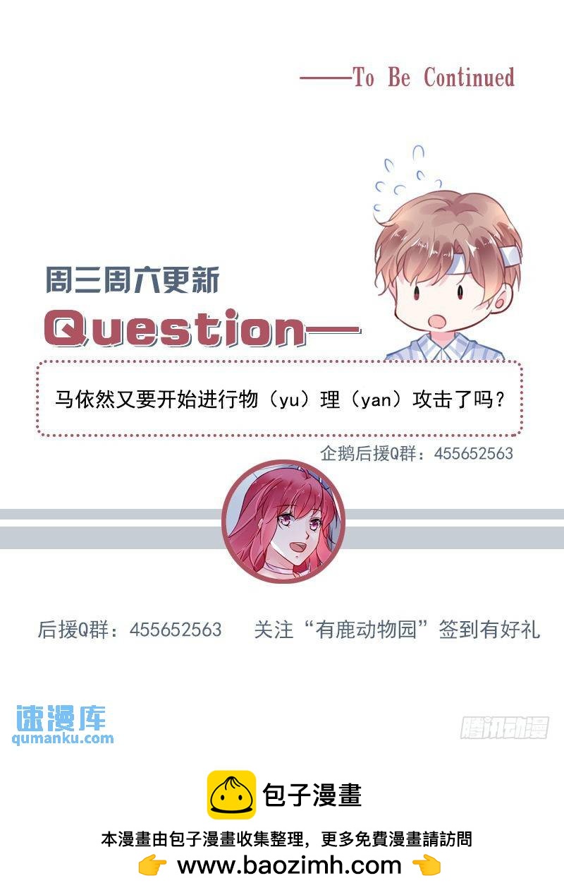 霸情惡少：調教小逃妻 - 第二部第21話 參加酒會 - 2