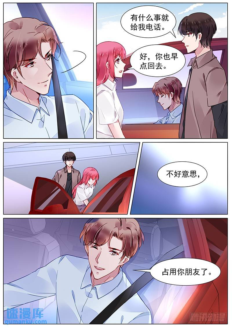 霸情惡少：調教小逃妻 - 第二部第21話 參加酒會 - 2