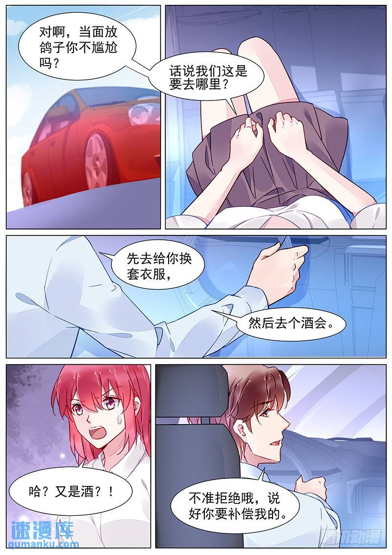 霸情惡少：調教小逃妻 - 第二部第21話 參加酒會 - 2