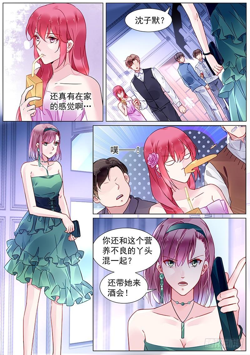 霸情惡少：調教小逃妻 - 第二部第21話 參加酒會 - 1