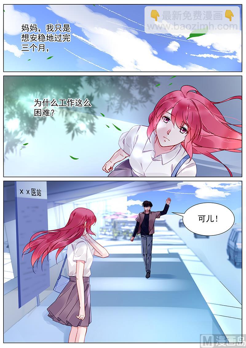 霸情惡少：調教小逃妻 - 第二部 第20話 - 1