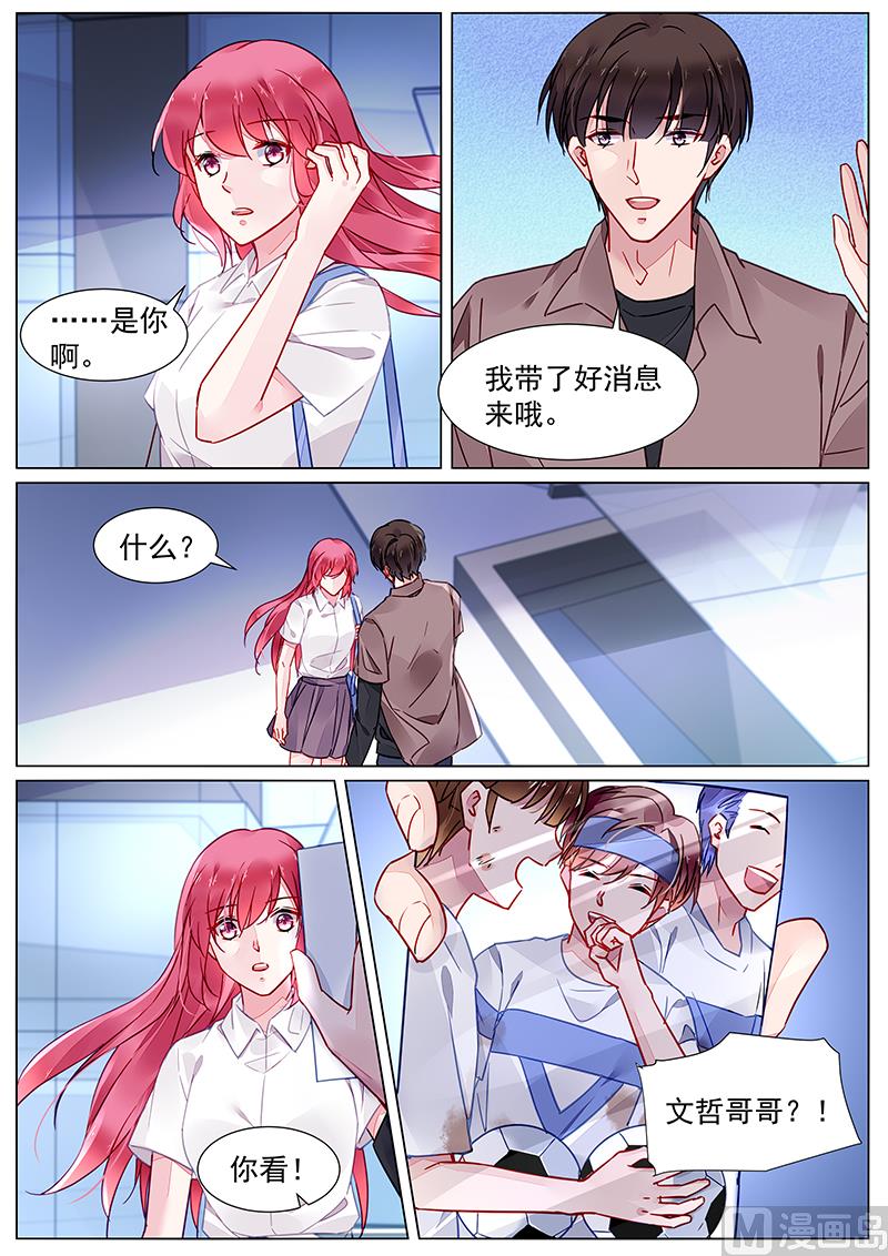 霸情惡少：調教小逃妻 - 第二部 第20話 - 2