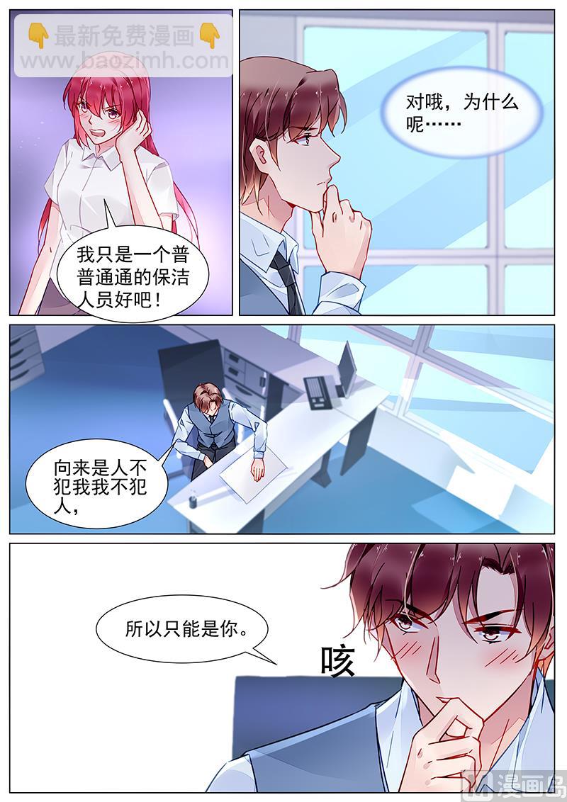 霸情惡少：調教小逃妻 - 第二部 第20話 - 3