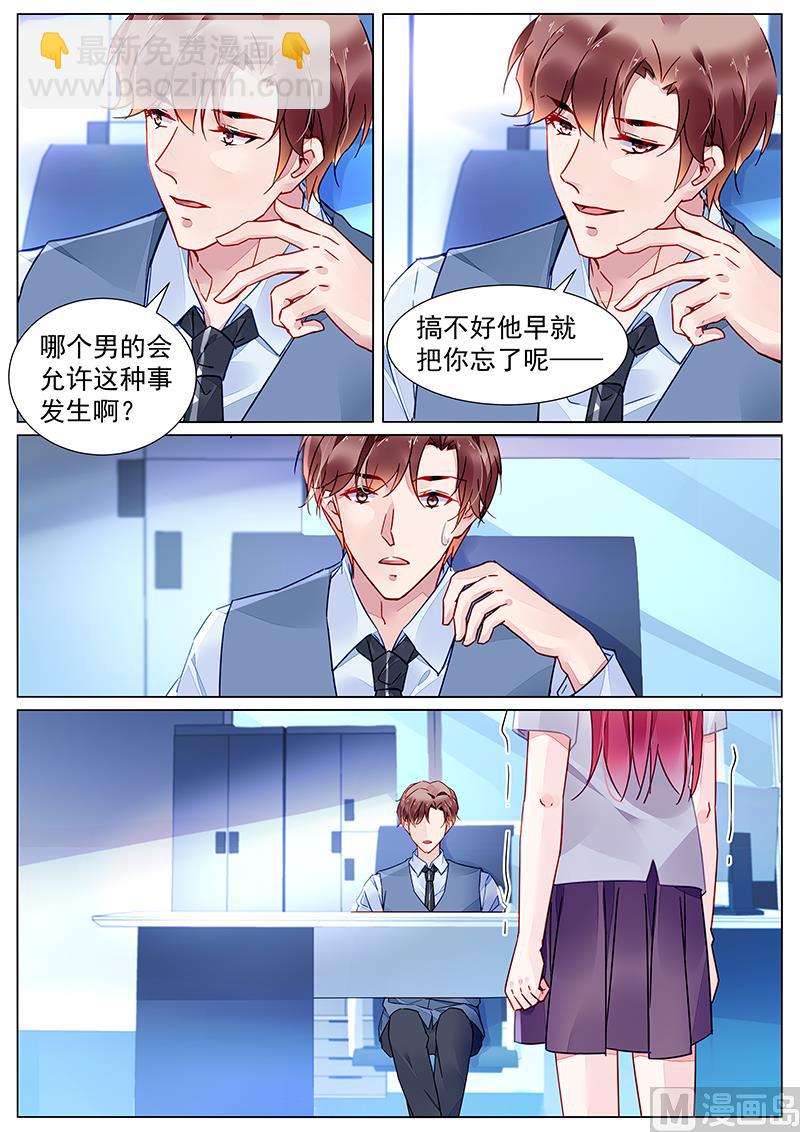 霸情惡少：調教小逃妻 - 第二部 第20話 - 2