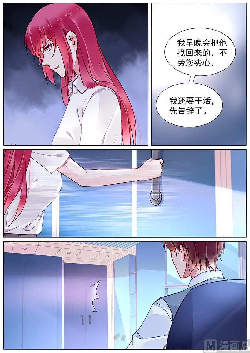 霸情惡少：調教小逃妻 - 第二部 第20話 - 3