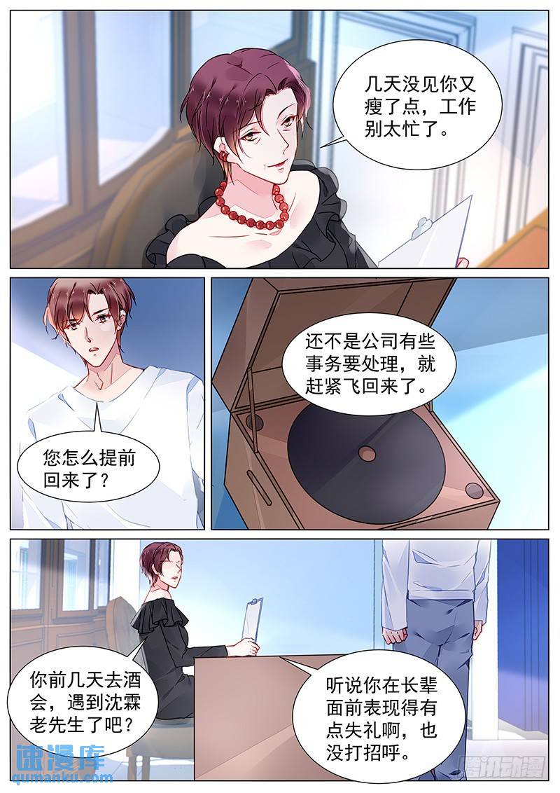 霸情惡少：調教小逃妻 - 第二部第25話 我很喜歡她 - 1