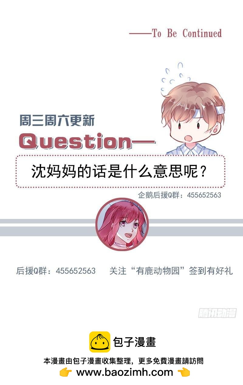 霸情惡少：調教小逃妻 - 第二部第25話 我很喜歡她 - 2