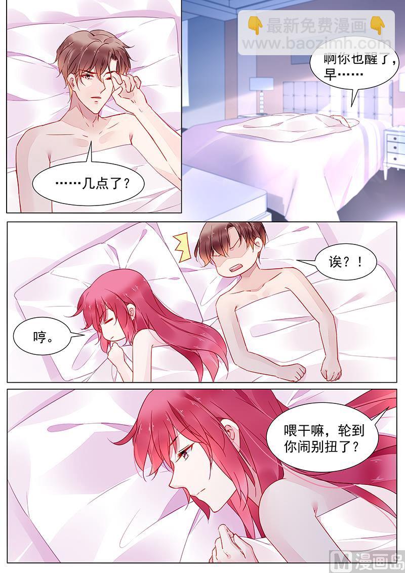 霸情惡少：調教小逃妻 - 第二部 第24話 - 1