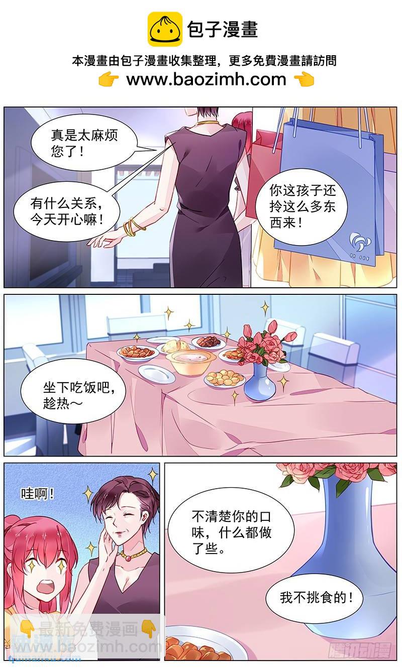 霸情惡少：調教小逃妻 - 第二部第27話 不是故意的 - 2