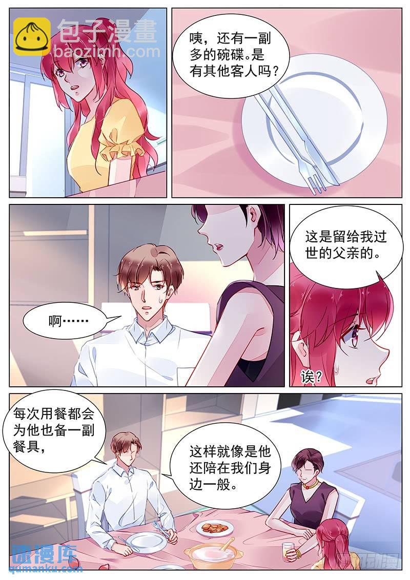 霸情惡少：調教小逃妻 - 第二部第27話 不是故意的 - 2