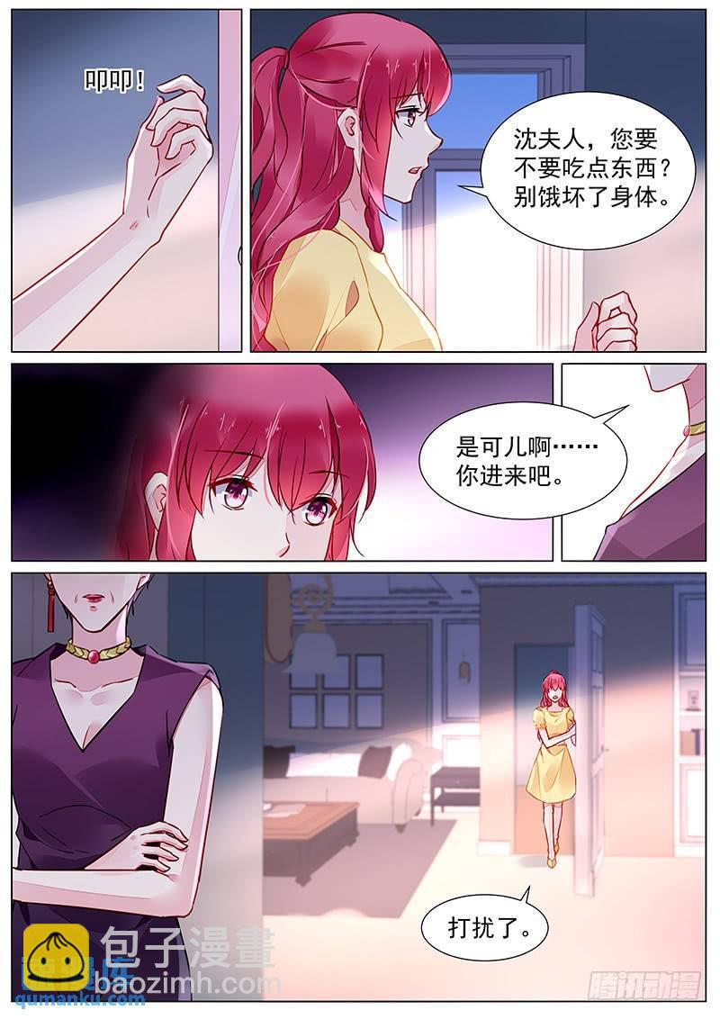 霸情惡少：調教小逃妻 - 第二部第27話 不是故意的 - 1