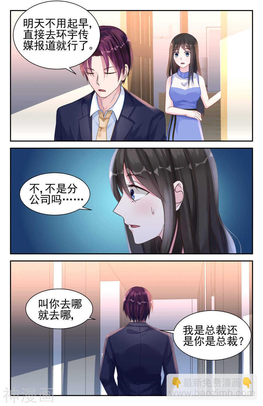 霸情惡少：調教小逃妻 - 第34話 一瞬間的愛意 - 1