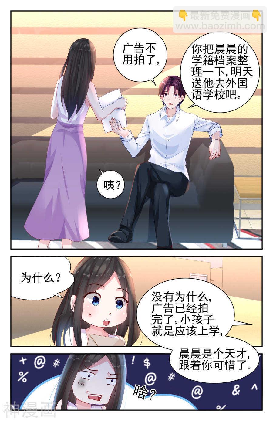 霸情惡少：調教小逃妻 - 第36話 喜歡孩子 - 2