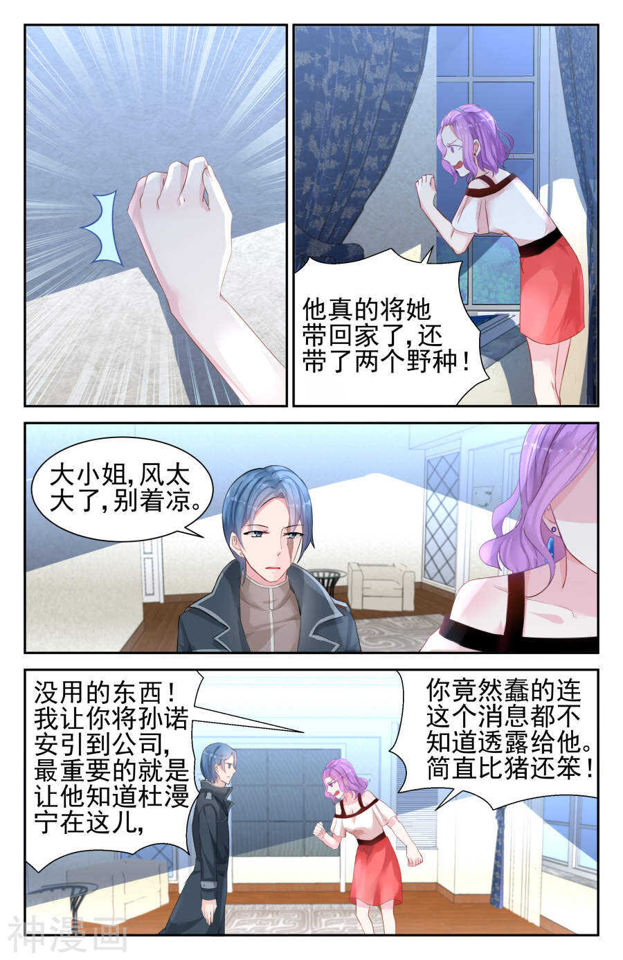 霸情惡少：調教小逃妻 - 第36話 喜歡孩子 - 1