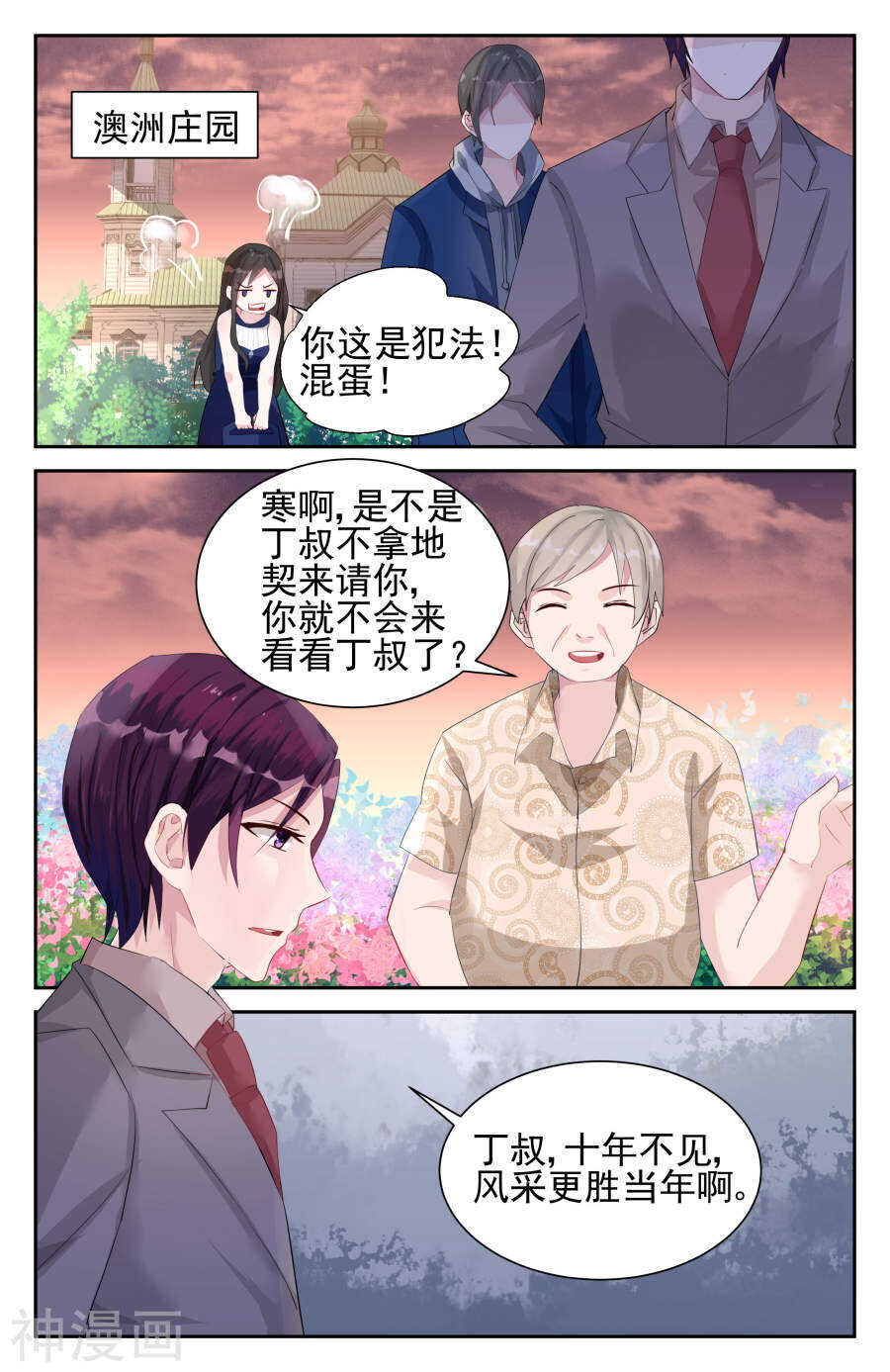 霸情惡少：調教小逃妻 - 第38話 澳洲 - 2