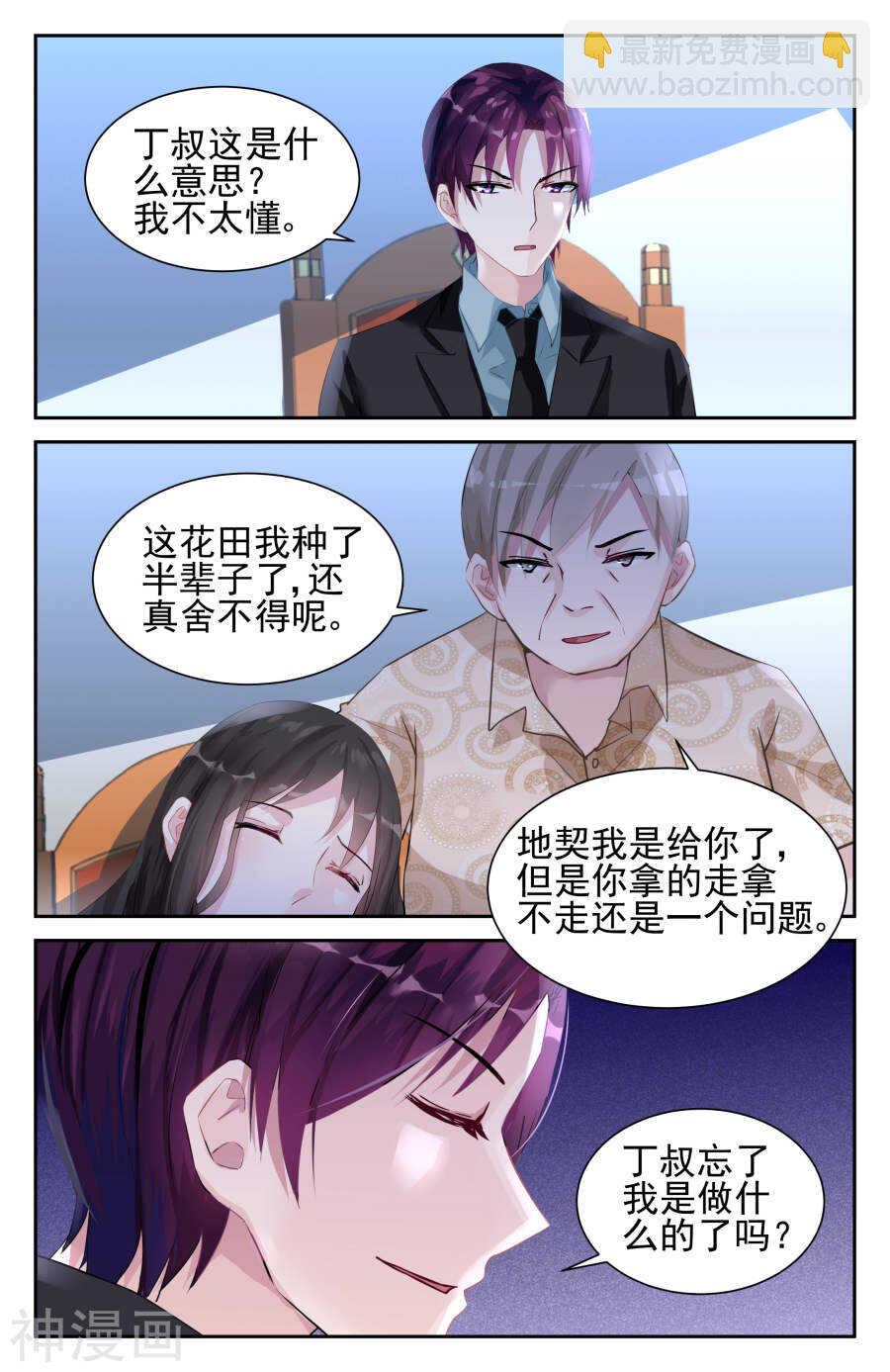 霸情惡少：調教小逃妻 - 第40話 罌粟 - 1