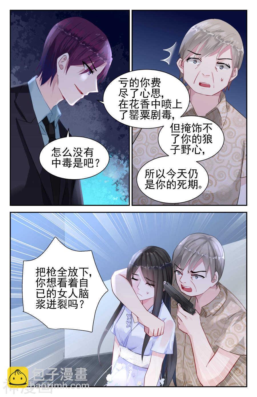 霸情惡少：調教小逃妻 - 第40話 罌粟 - 1