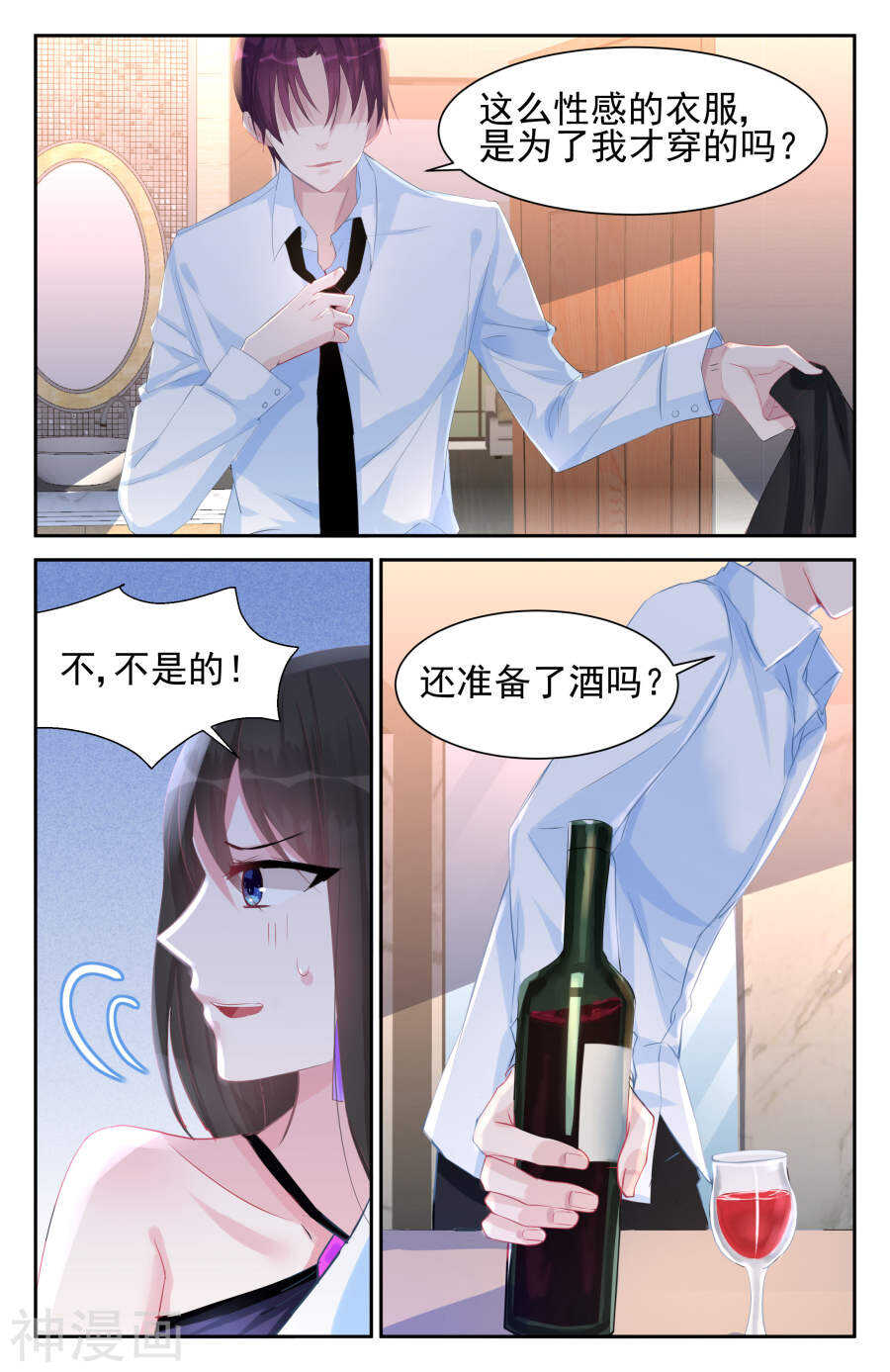 霸情惡少：調教小逃妻 - 第44話 試探 - 2