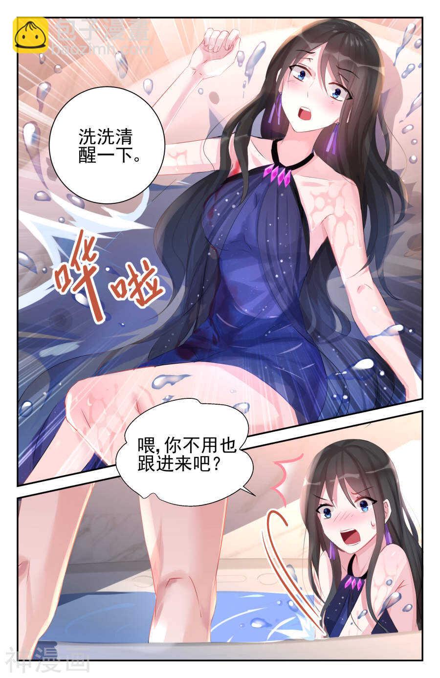 霸情惡少：調教小逃妻 - 第44話 試探 - 1