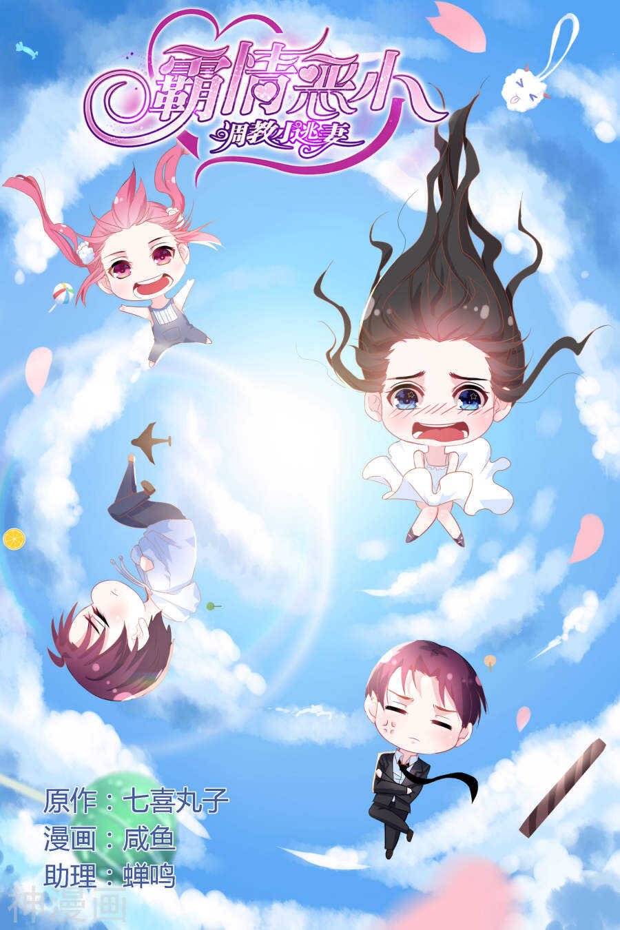 霸情惡少：調教小逃妻 - 第46話 我找到孩子爸爸了 - 1