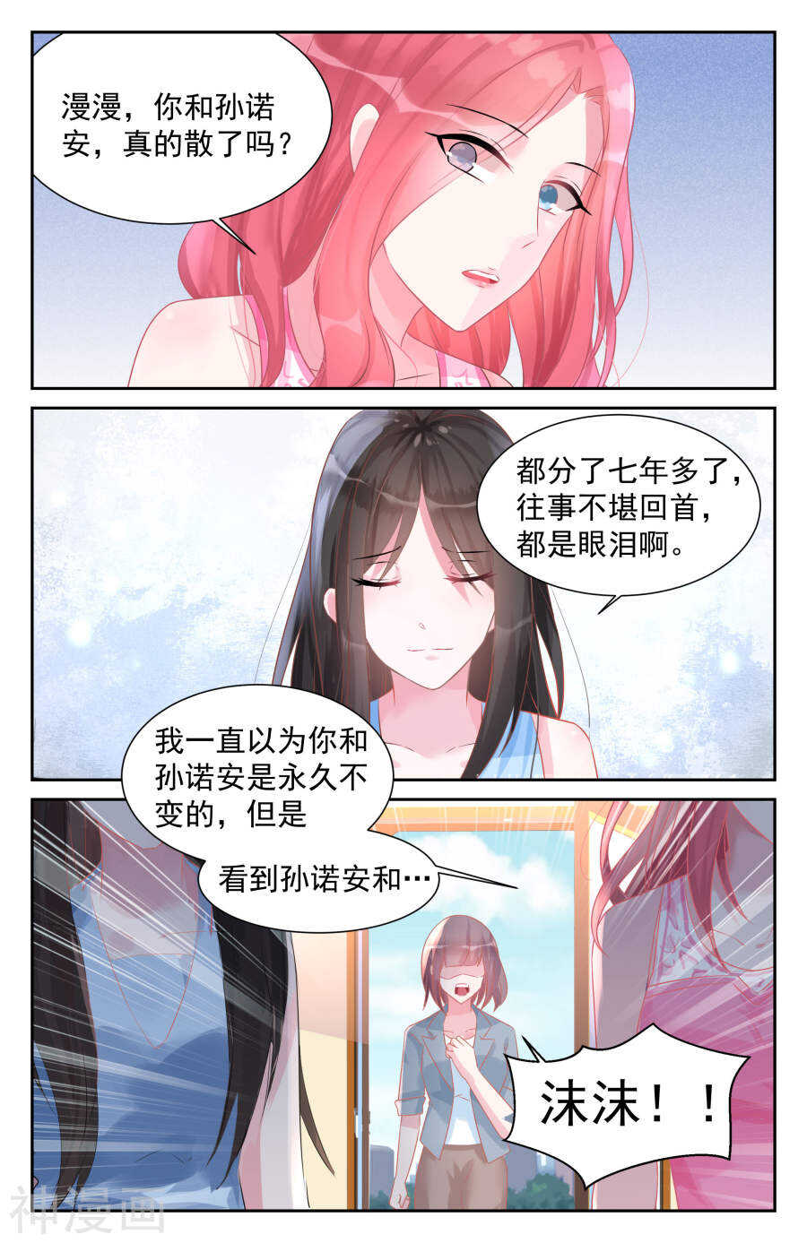 霸情惡少：調教小逃妻 - 第46話 我找到孩子爸爸了 - 1