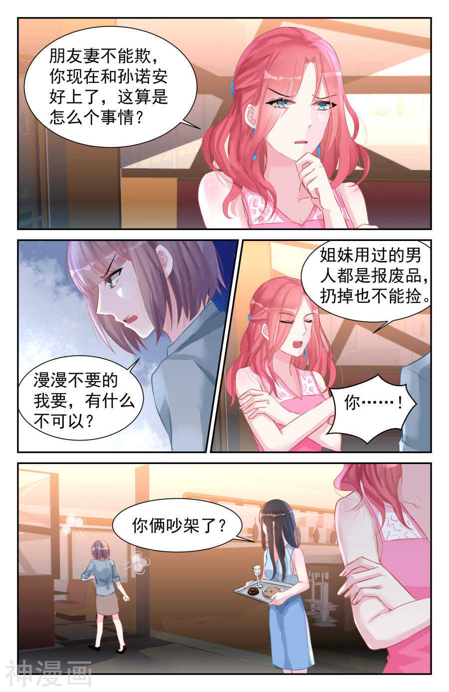 霸情惡少：調教小逃妻 - 第46話 我找到孩子爸爸了 - 1