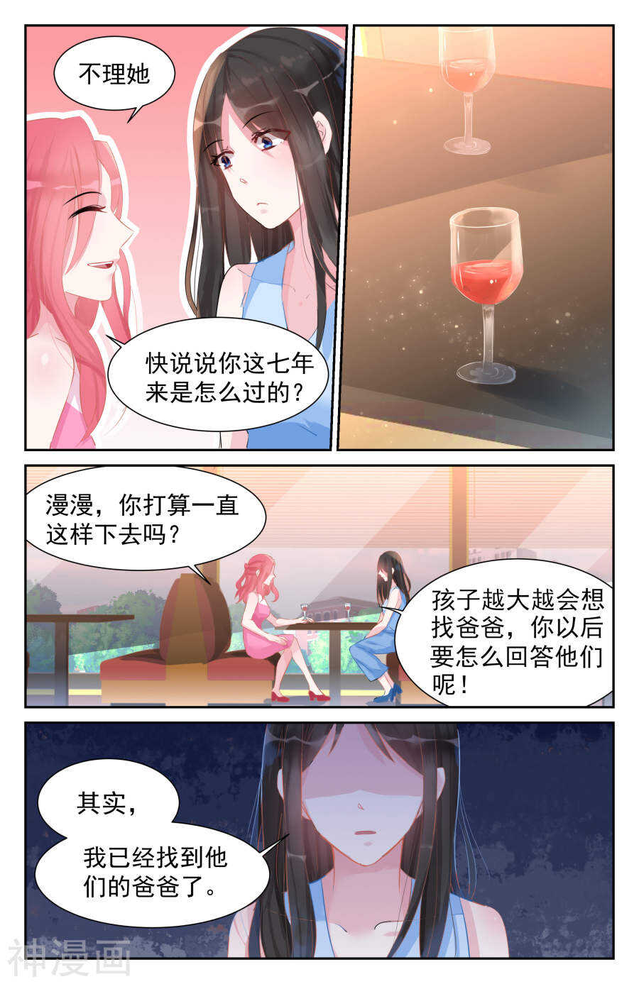 霸情惡少：調教小逃妻 - 第46話 我找到孩子爸爸了 - 2