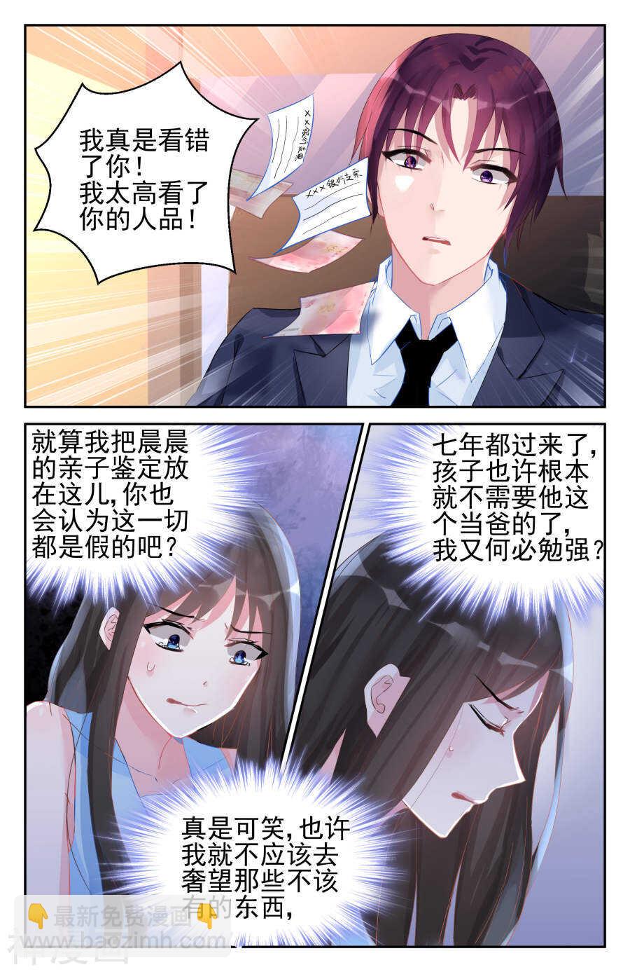 霸情惡少：調教小逃妻 - 第48話 心痛 - 2