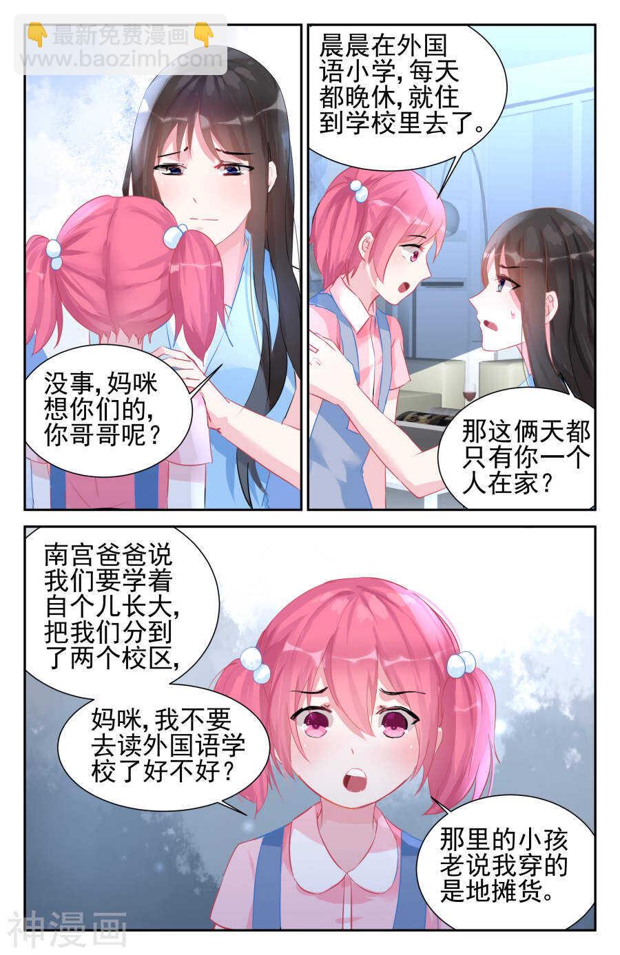 霸情惡少：調教小逃妻 - 第48話 心痛 - 1