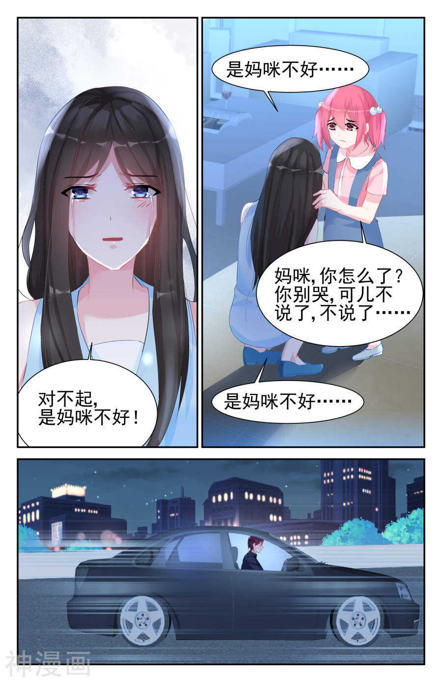 霸情惡少：調教小逃妻 - 第48話 心痛 - 2