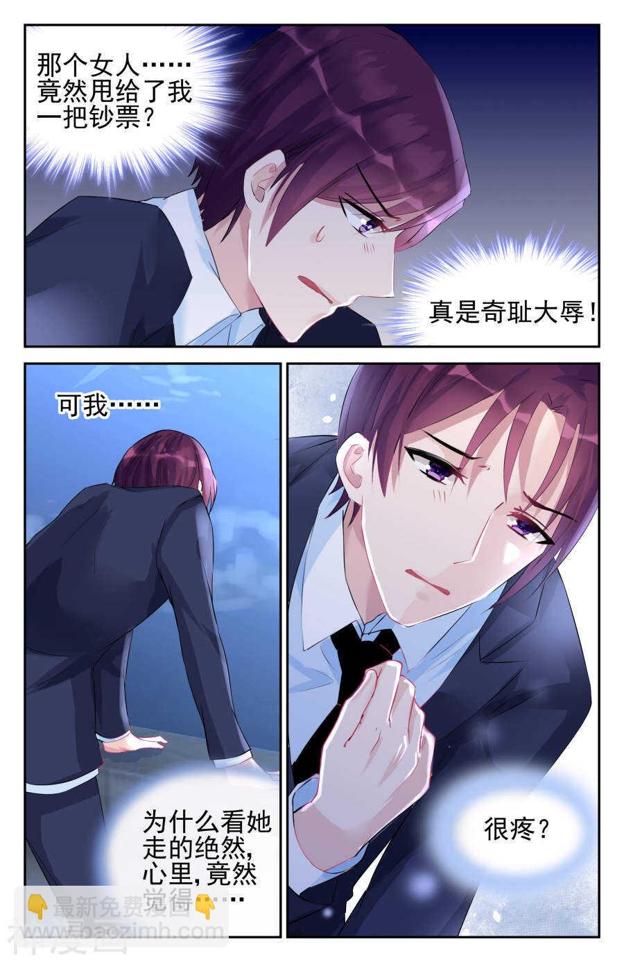 霸情惡少：調教小逃妻 - 第48話 心痛 - 2