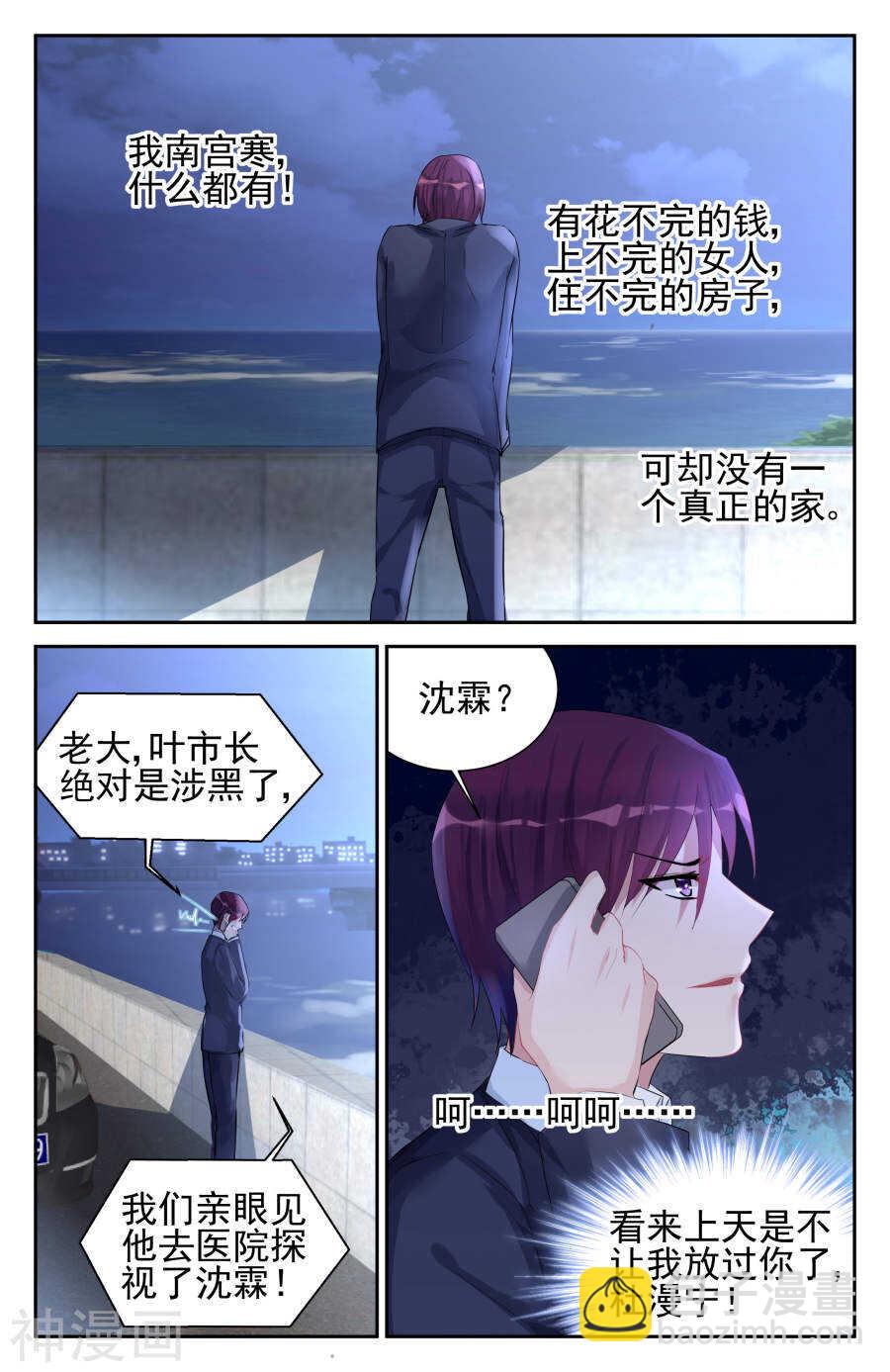 霸情惡少：調教小逃妻 - 第48話 心痛 - 1