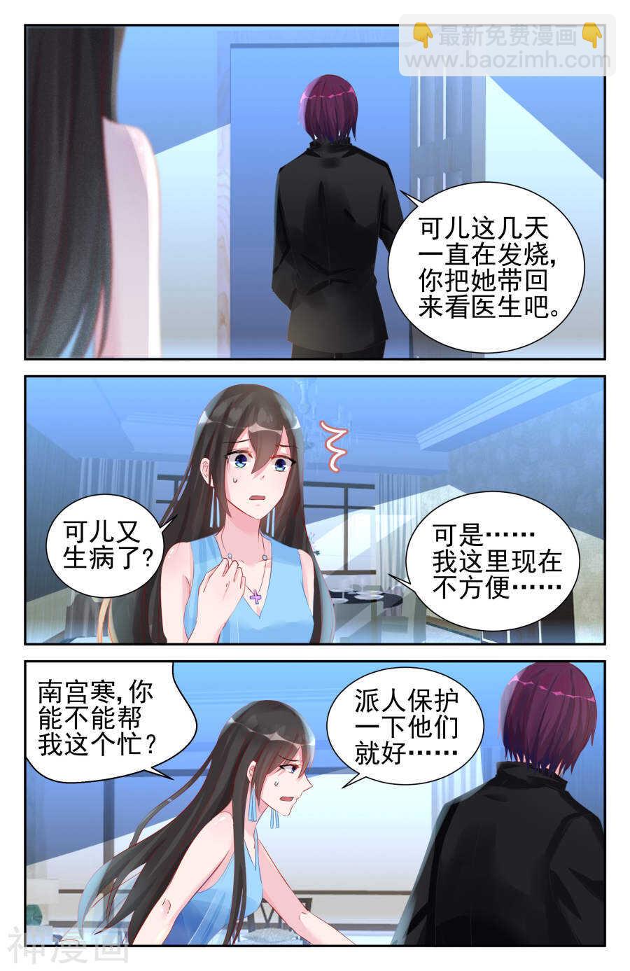 霸情惡少：調教小逃妻 - 第54話 我不會做你的女人！ - 2