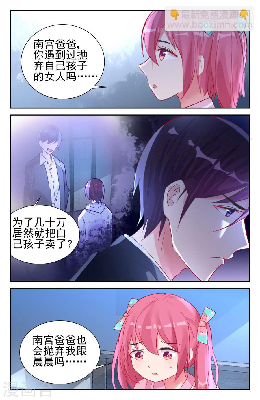 霸情惡少：調教小逃妻 - 第56話 - 1