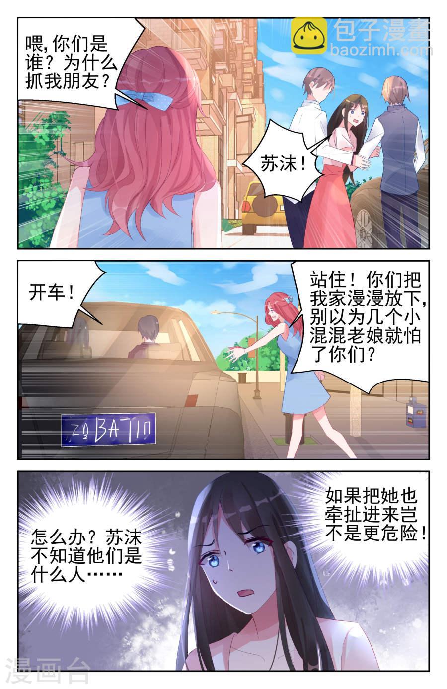 霸情惡少：調教小逃妻 - 第56話 - 2