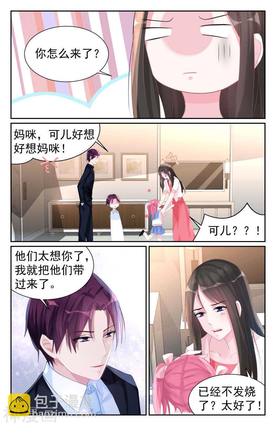 霸情惡少：調教小逃妻 - 第58話 責任 - 2