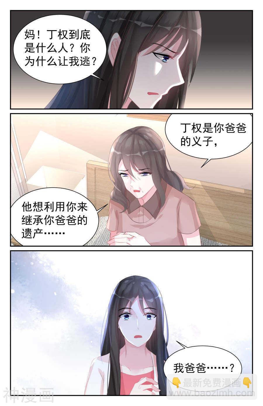 霸情惡少：調教小逃妻 - 第58話 責任 - 2